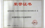 天友天津公司被評為“全國建筑設計行業(yè)誠信單位”